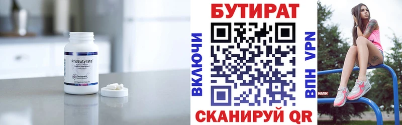 наркота  Чкаловск  БУТИРАТ 1.4BDO 