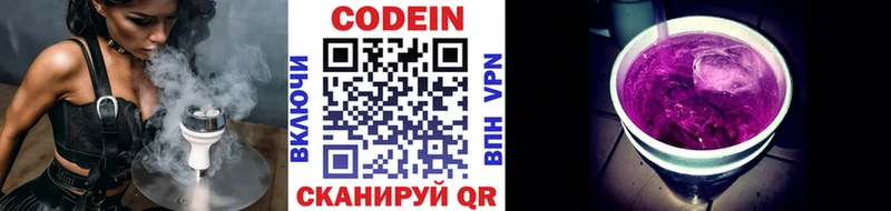 гидра ссылка  купить наркотик  площадка как зайти  Кодеиновый сироп Lean Purple Drank  Чкаловск 